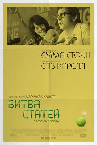 Битва статей (2017)