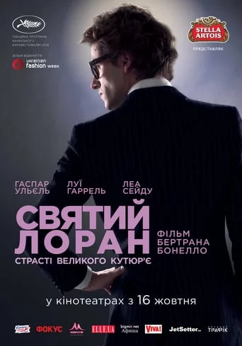 Святий Лоран. Страсті великого кутюр'є (2014)