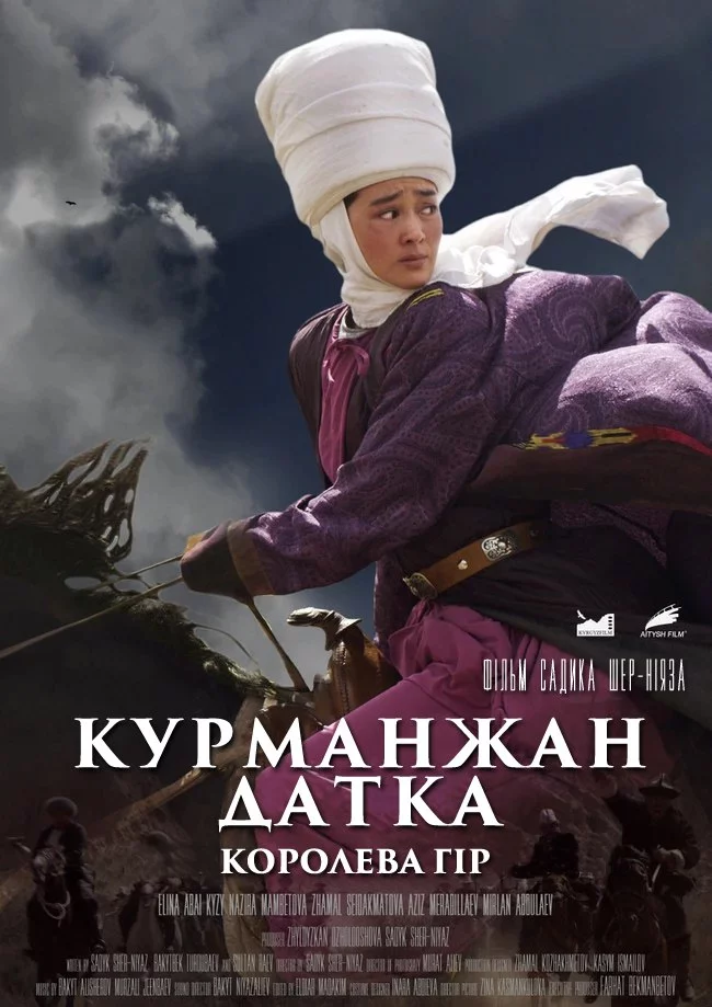 Курманжан Датка: Королева гір (2014)