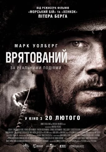 Вцілілий (2013)