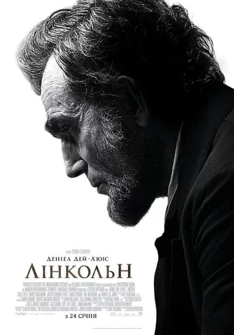 Лінкольн (2012)