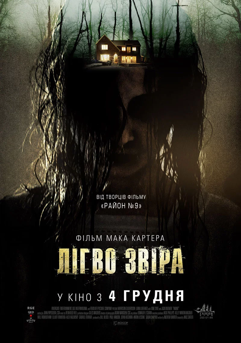 Лігво звіра (2013)