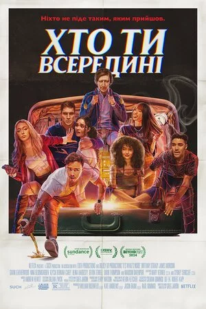 Хто ти всередині (2024)