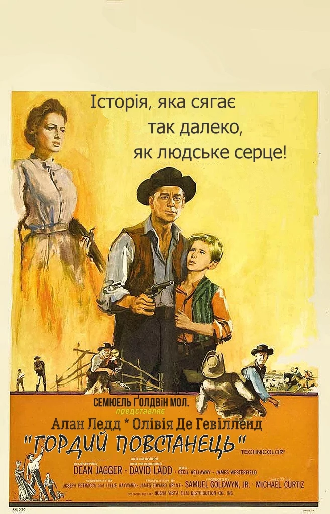 Гордий повстанець (1958)