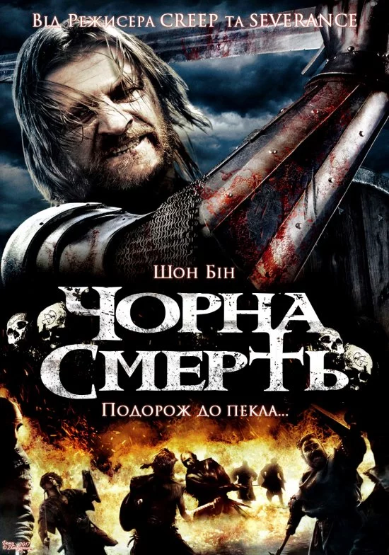 Чорна смерть (2010)