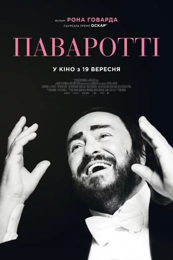 Паваротті (2019)