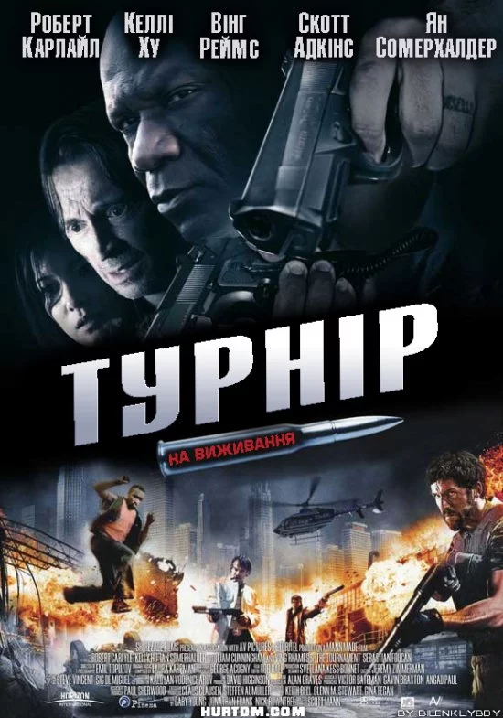 Турнір на виживання (2009)