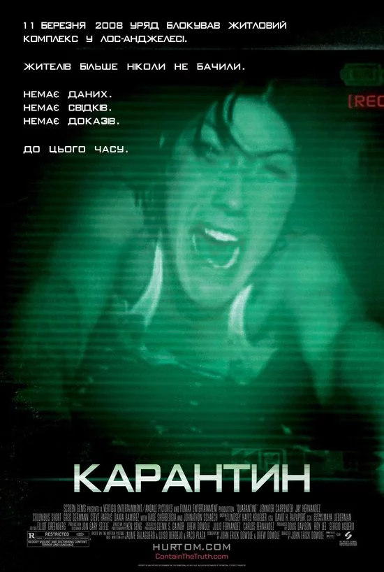 Карантин (2008)