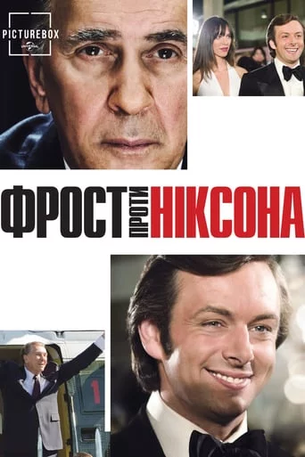 Фрост проти Ніксона (2008)