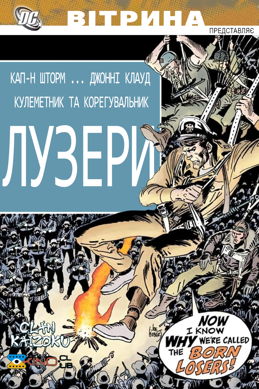 Вітрина DC: Лузери (2021)