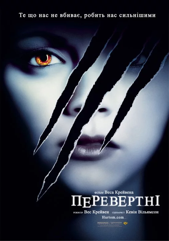 Перевертні (2005)