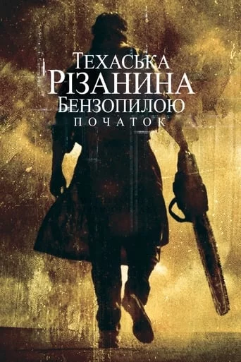 Техаська різанина бензопилкою: Початок (2006)