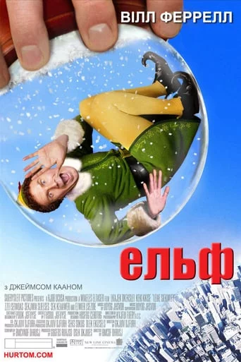 Ельф (2003)