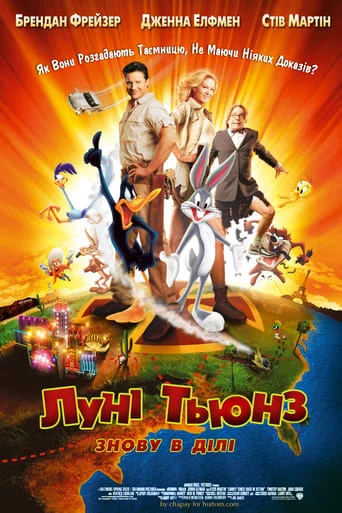 Луні Тюнз: Знову в дії (2003)