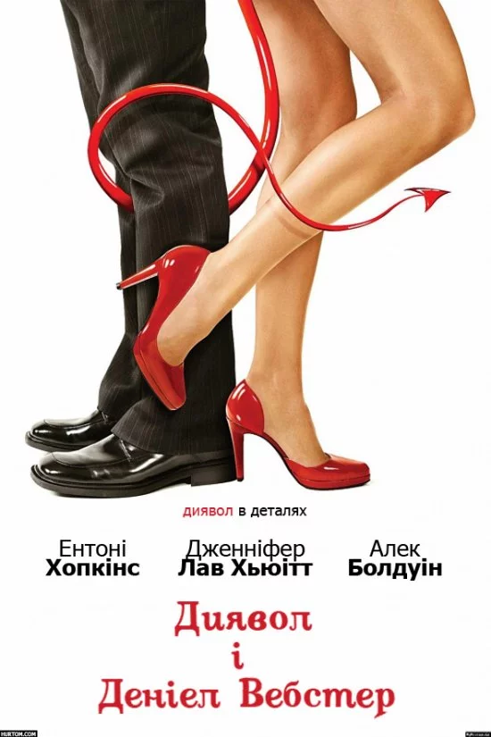 Диявол і Деніел Вебстер (2003)