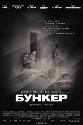 Бункер (2004)