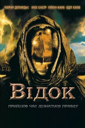 Відок (2001)