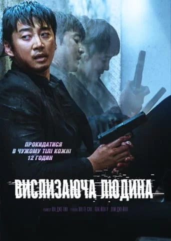 Вислизаюча людина (2020)