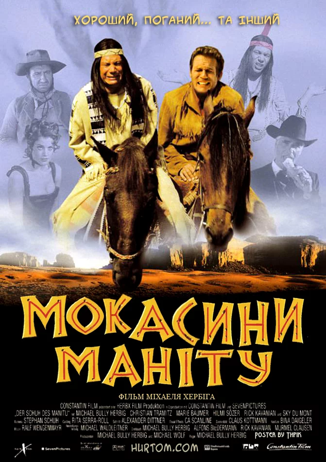 Мокасини Маніту (2001)