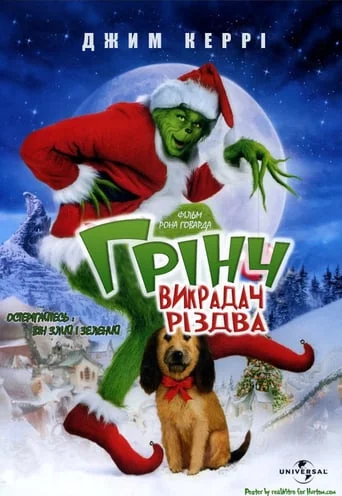 Як Грінч украв Різдво [Remastered Edition] (2000)