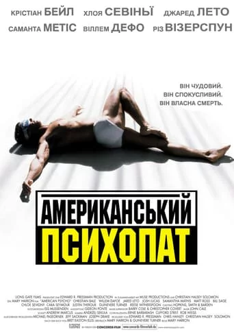 Американський психопат (2000)