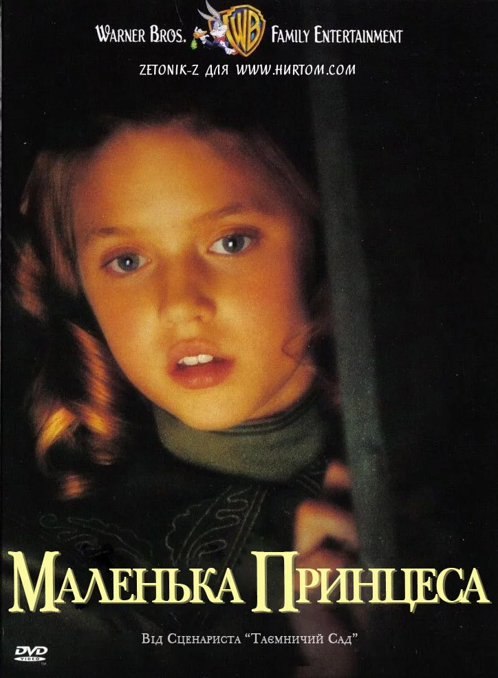 Маленька принцеса (1995)