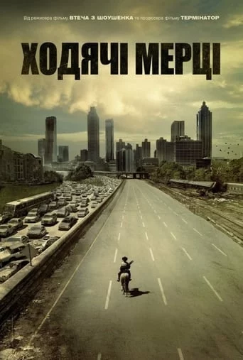 І мертві підуть (2010)