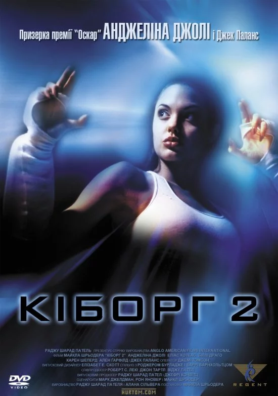 Кіборг 2 (1993)