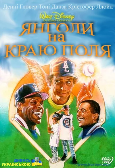 Янголи на краю поля (1994)