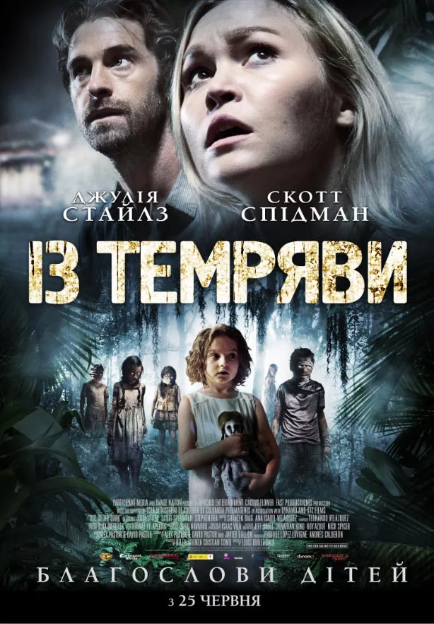 Із темряви (2014)