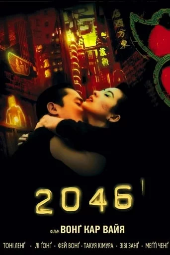 2046 (2004)