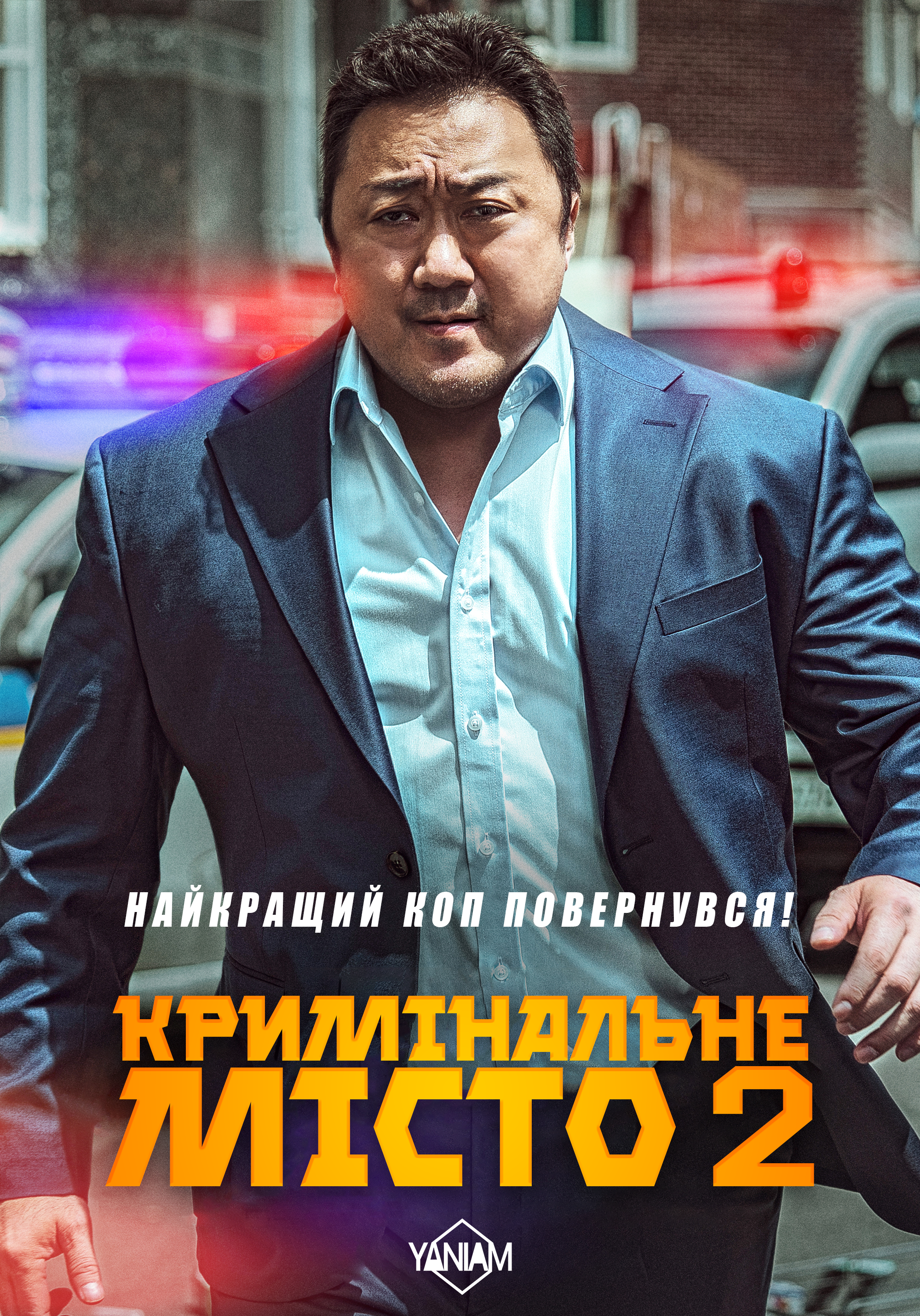 Кримінальне місто 2 (2022)