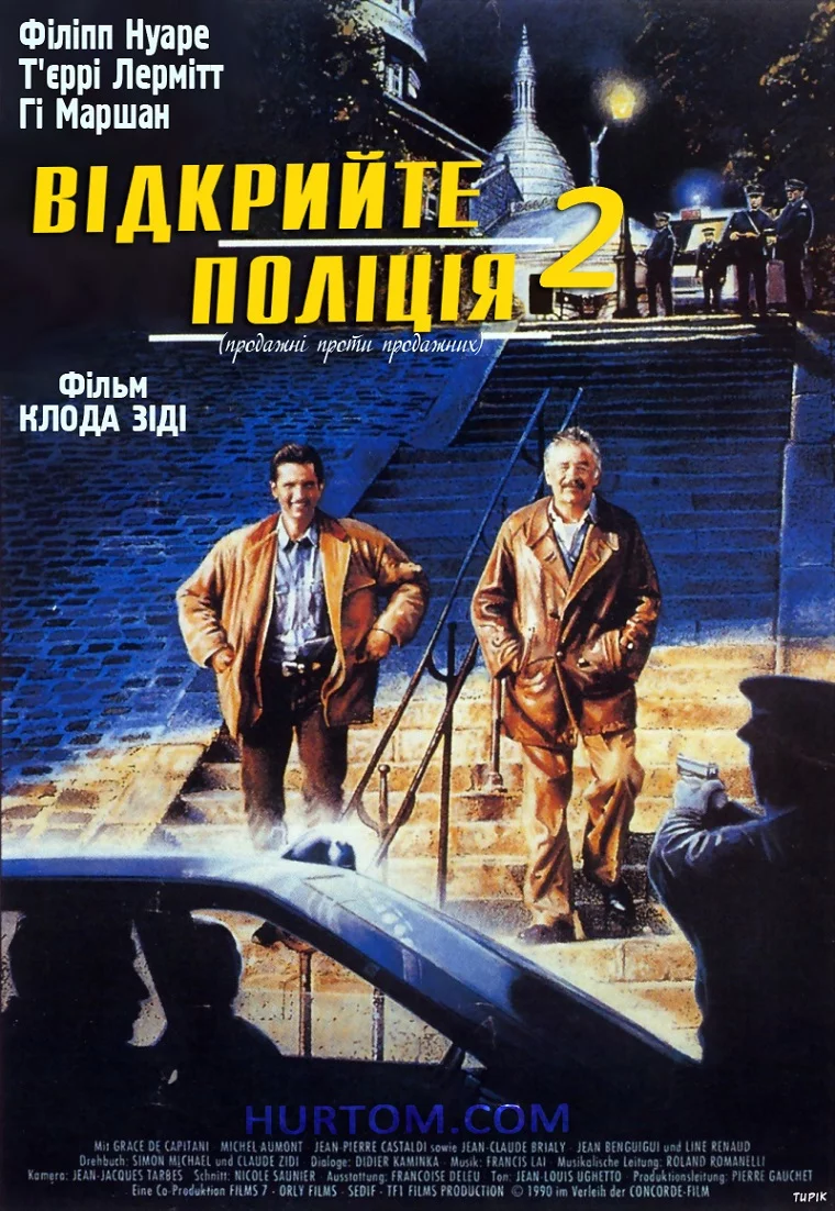 Відкрийте, поліція 2: Продажні проти продажних (1990)