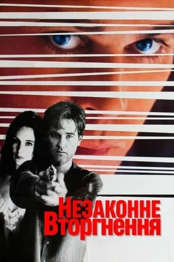 Незаконне вторгнення (1992)