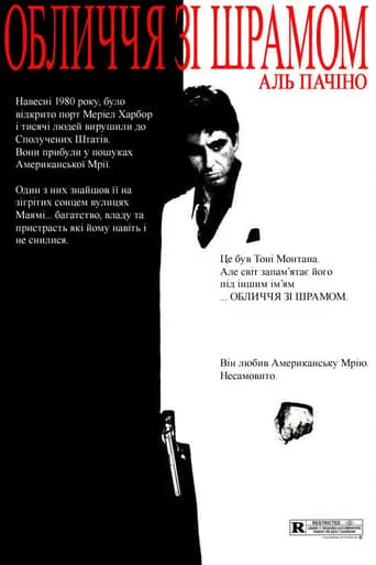 Обличчя зі шрамом (1983)