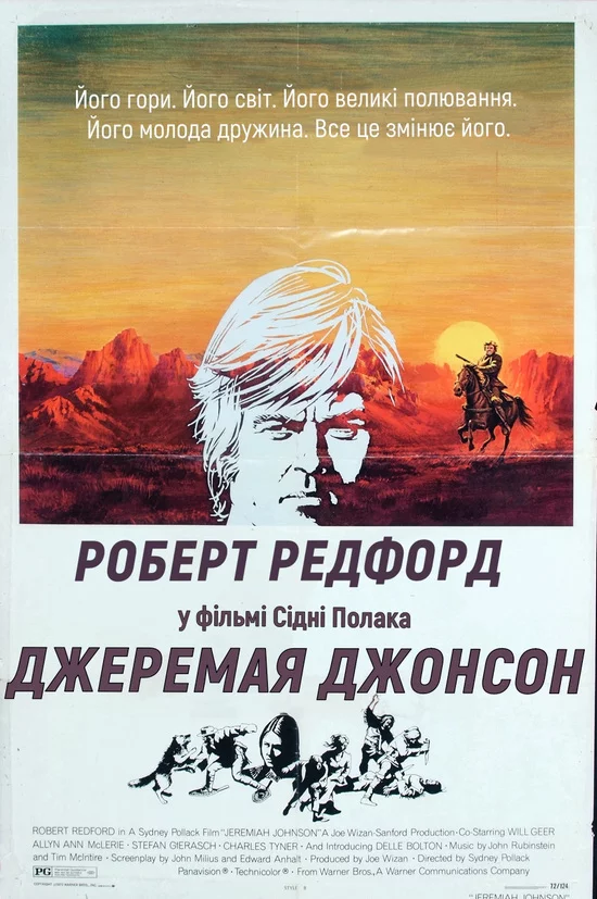 Джеремая Джонсон (1972)