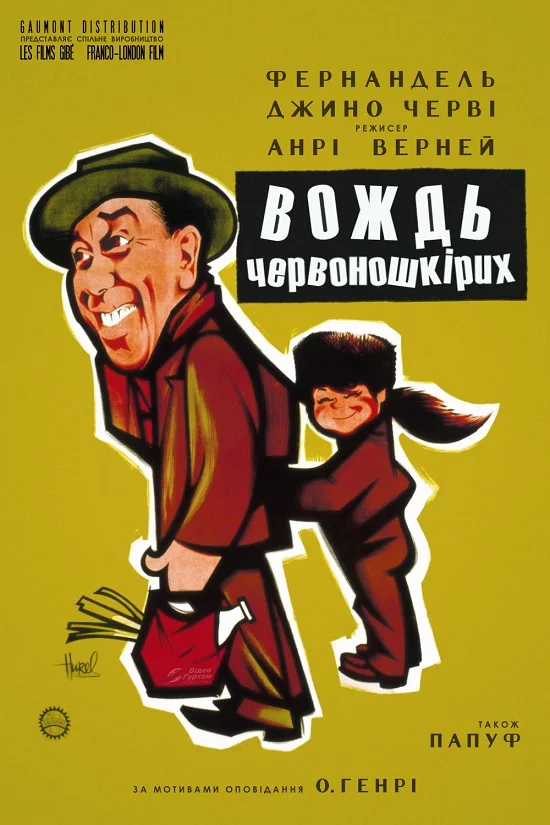 Вождь червоношкірих (1959)