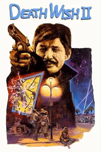 Спрага смерті 2 / Жадоба смерті 2 (1982)