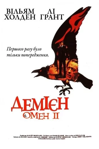 Омен 2: Деміен (1978)