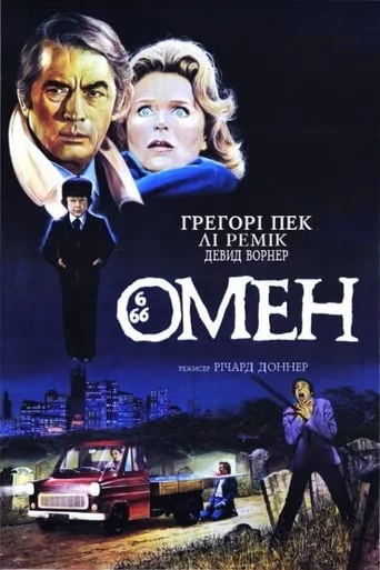 Омен (1976)