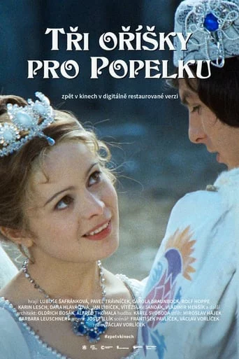 Три горішки для Попелюшки (1973)