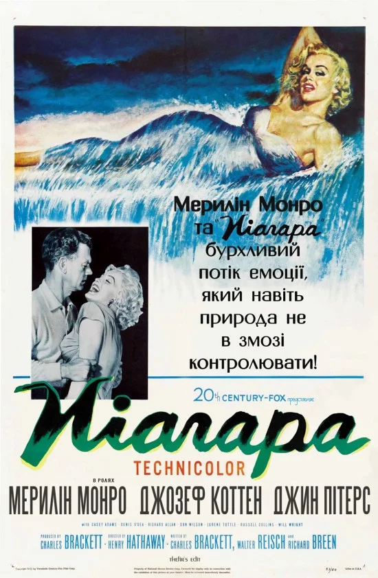 Ніагара (1953)