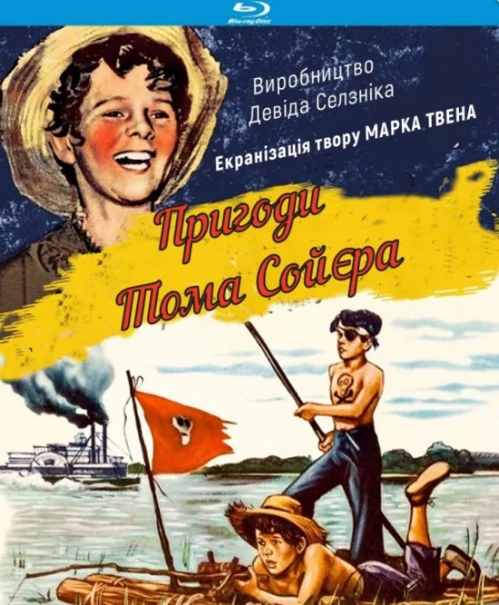 Пригоди Тома Сойєра (1938)