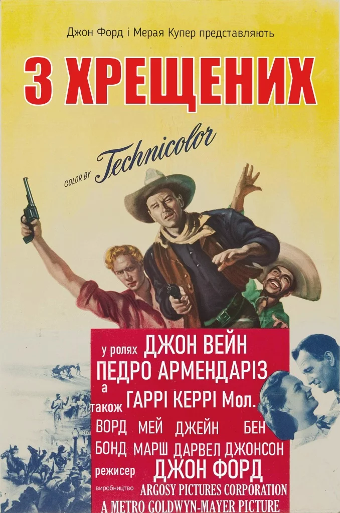 3 хрещених батька (1948)