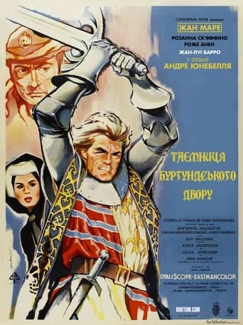 Таємниця Бургундського двору (1961)