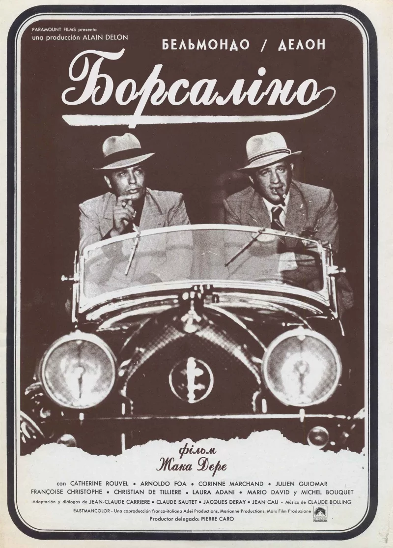 Борсаліно (1970)