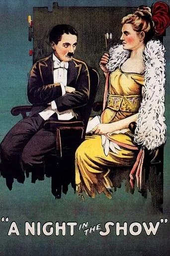 Вечір у театрі (1915)