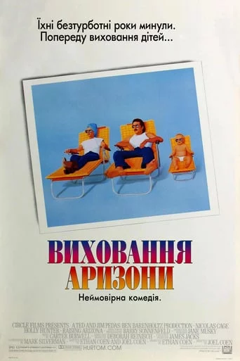 Виховання Арізони (1987)