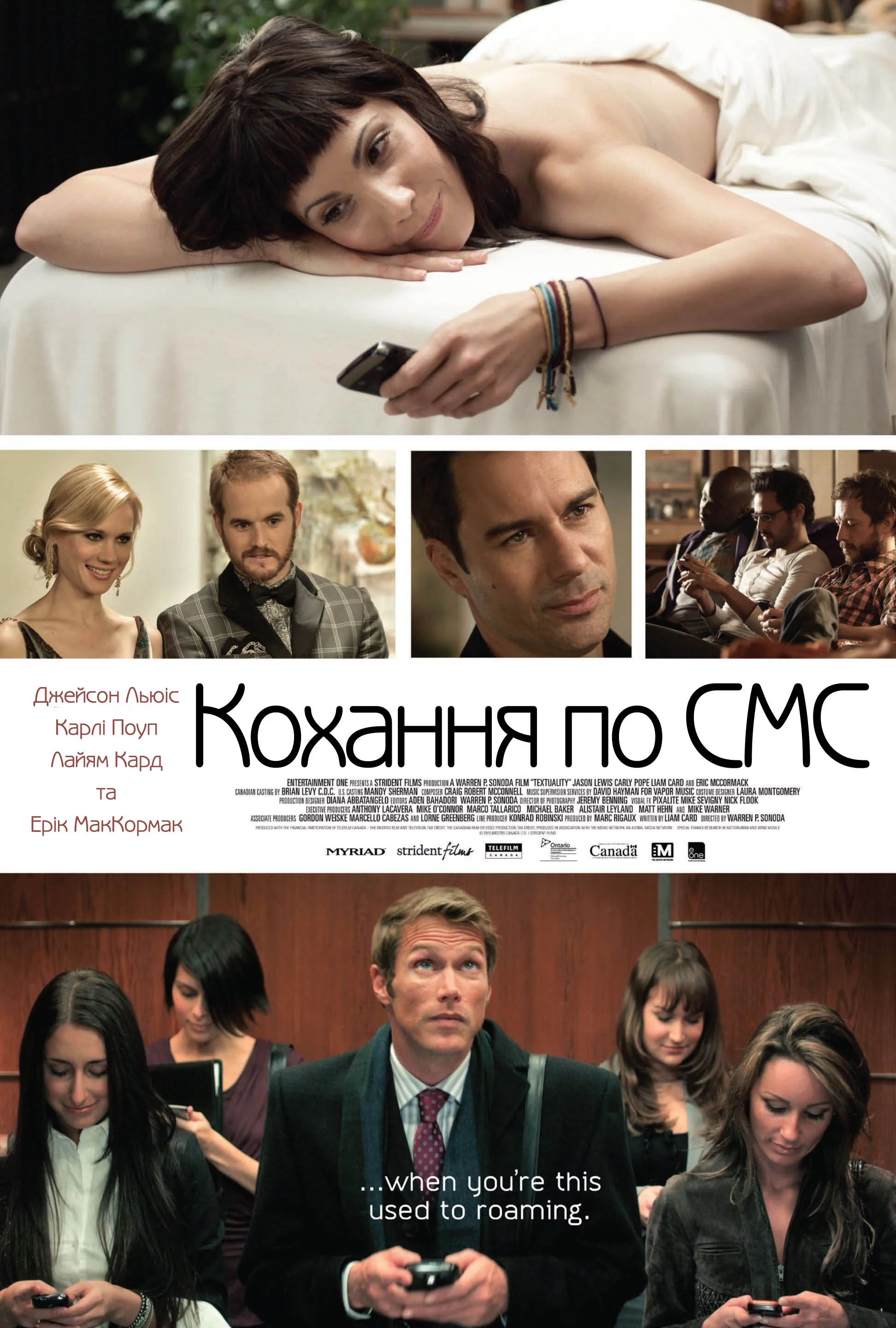 Кохання по СМС (2011)