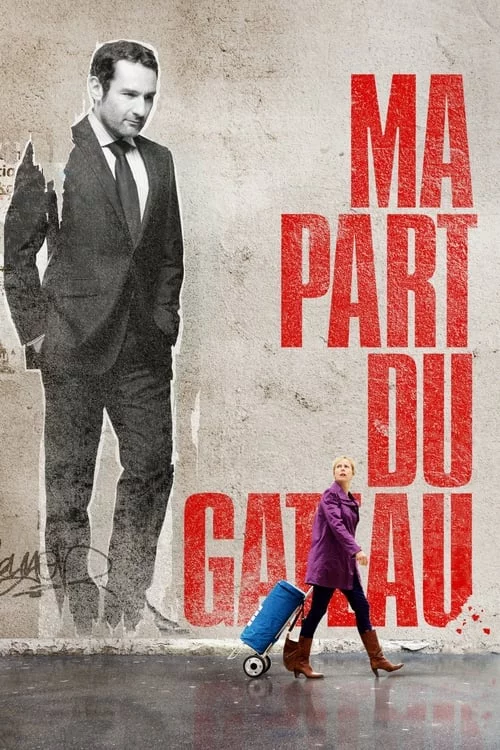 Моя частина пирога (2011)